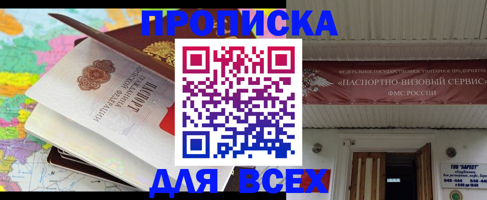 прописка штамп в Белебее