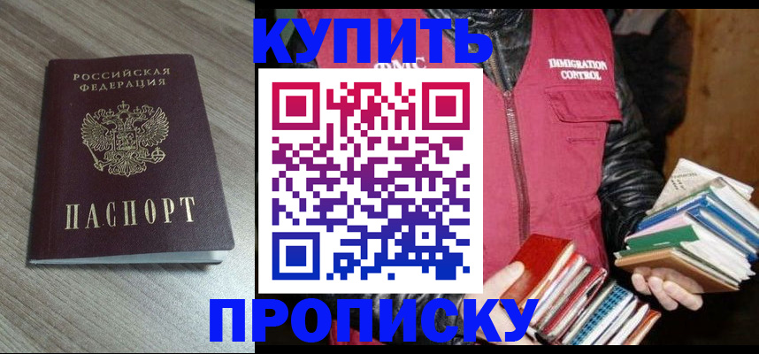 прописка регистрация в Белебее