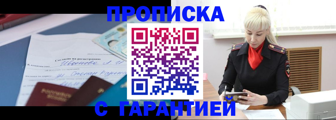 временная регистрация гарантия в Белебее