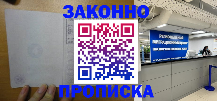 прописка для кредита в Белебее